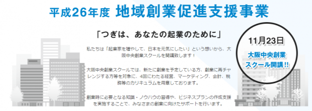 起業に必要な知識を習得！創業スクール