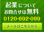 お気軽にご相談ください。相談無料です！　0120-682-099　受付（平日）9:00～18:00