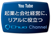 中央会計の経営に役立つ動画